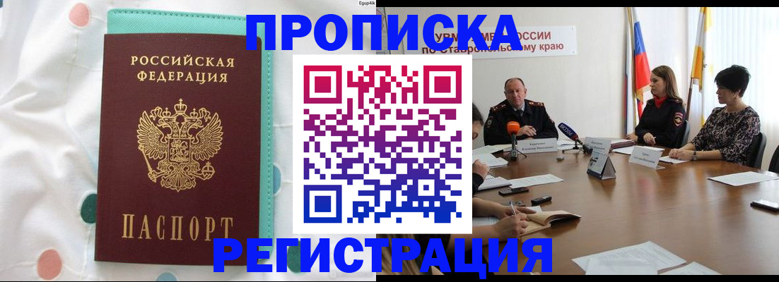 прописка в квартире в Артёмовском