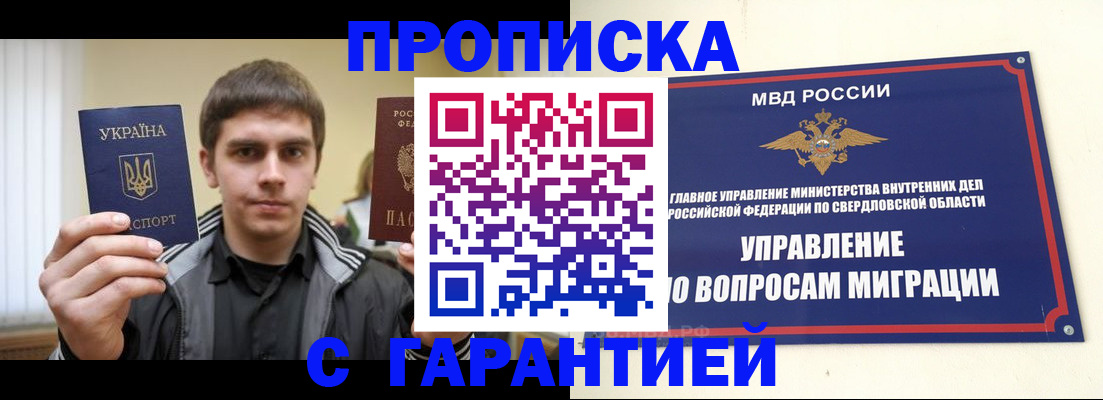 прописка ребенка в Артёмовском