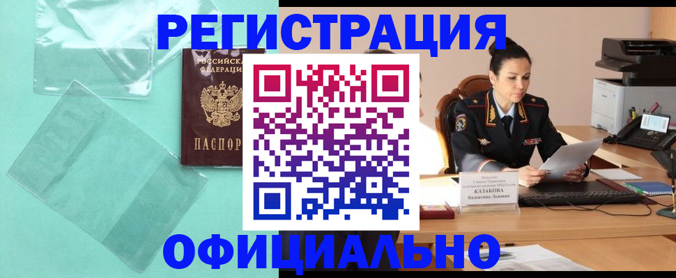 временная регистрация адрес в Артёмовском
