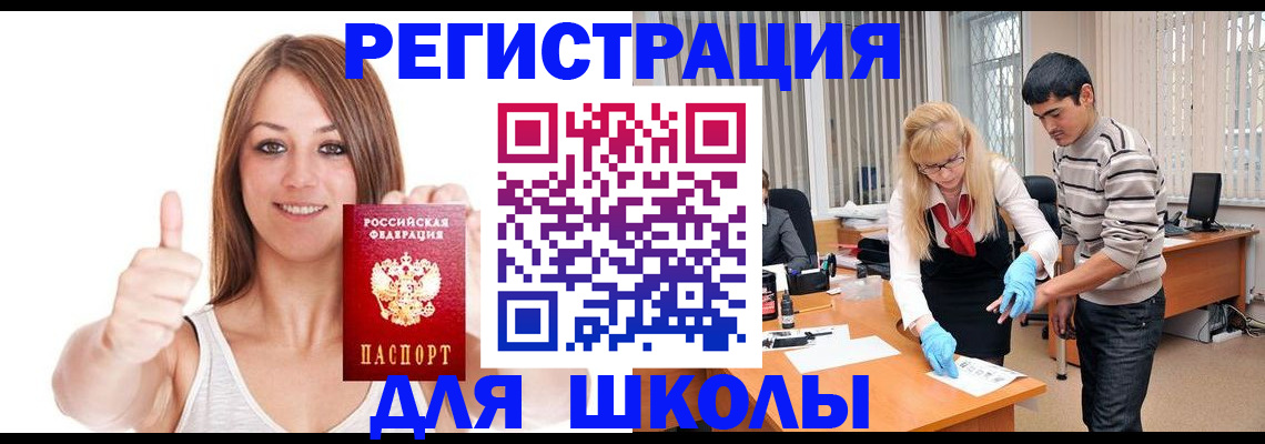 временная регистрация для всех в Артёмовском